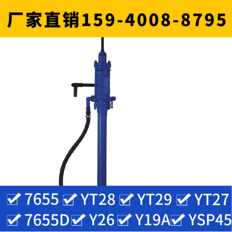 YSP45 上向式凿岩机